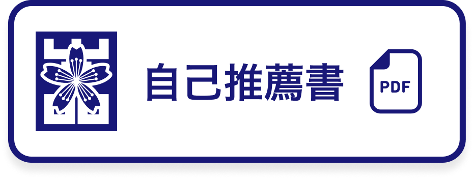 自己推薦書ダウンロード