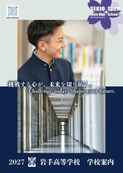 高校パンフレット